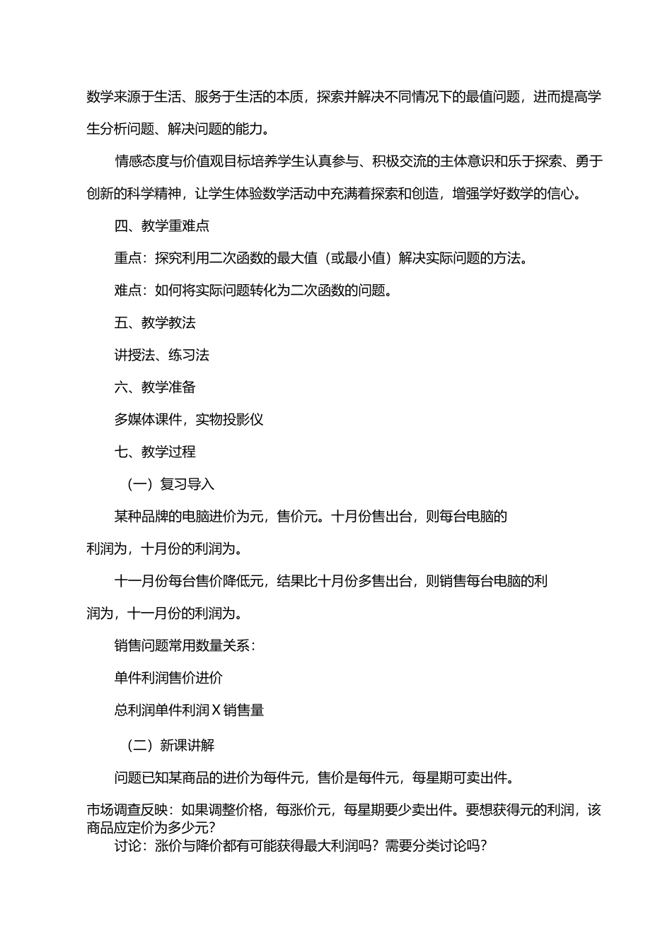 实际问题与二次函数教学设计_第2页