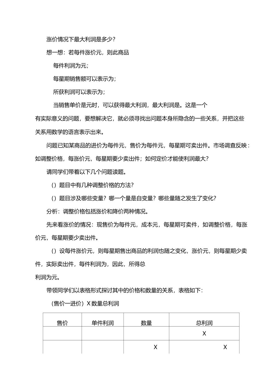 实际问题与二次函数教学设计_第3页