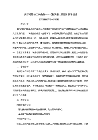 实际问题与二次函数教学设计