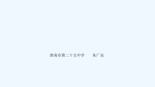(部编)初中语文人教2011课标版七年级下册16.《短文两篇》之《陋室铭》教学课件