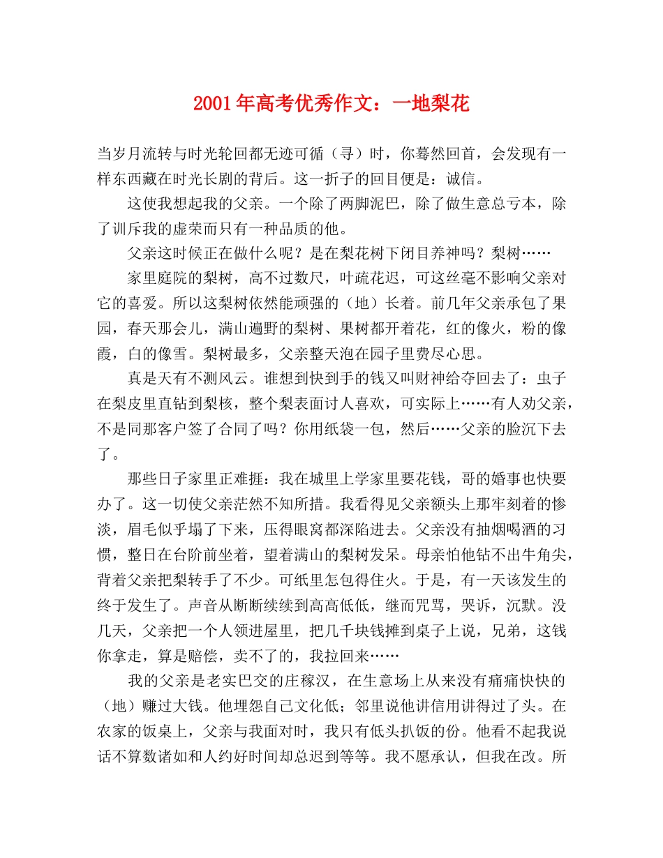 2024年高考优秀作文一地梨花 _第1页