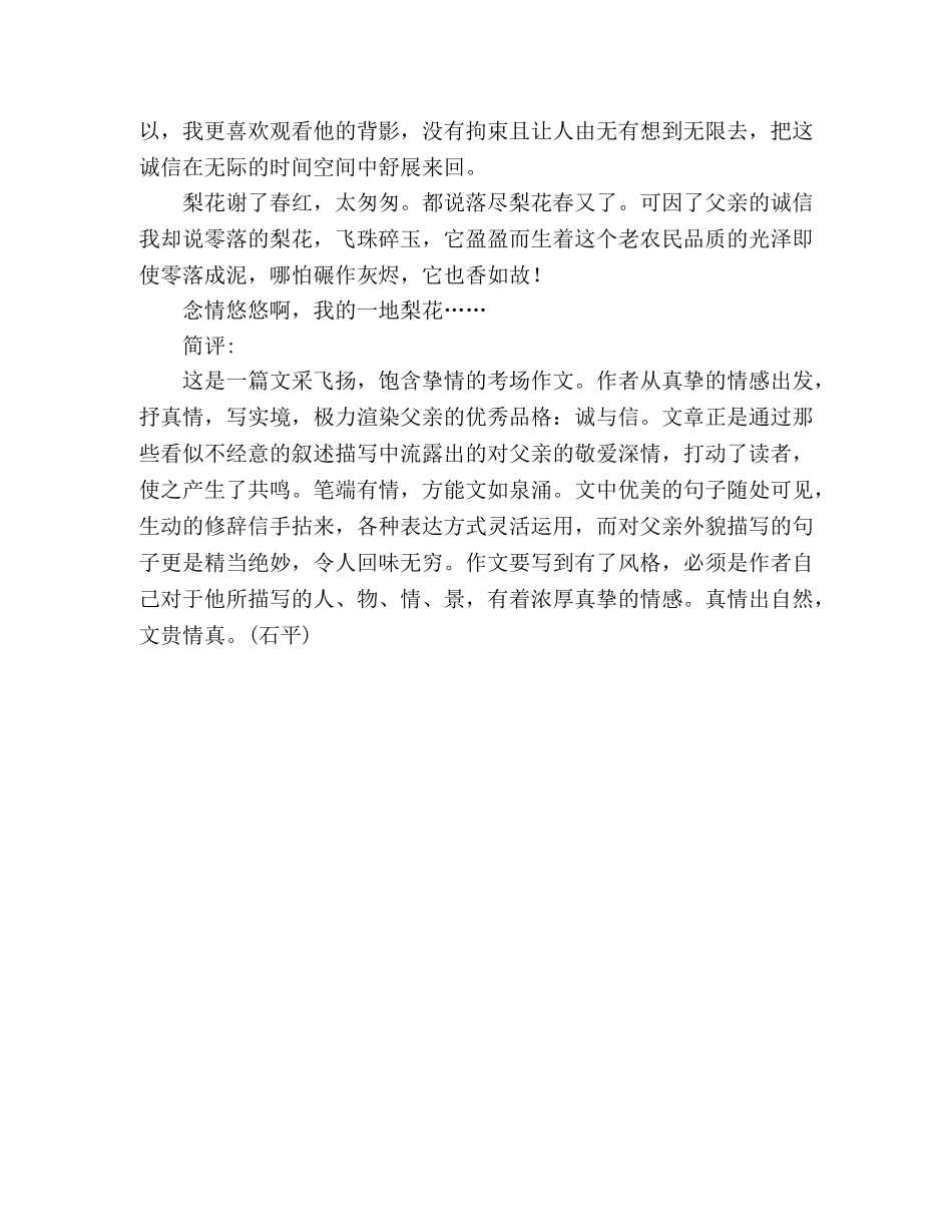 2024年高考优秀作文一地梨花 _第2页