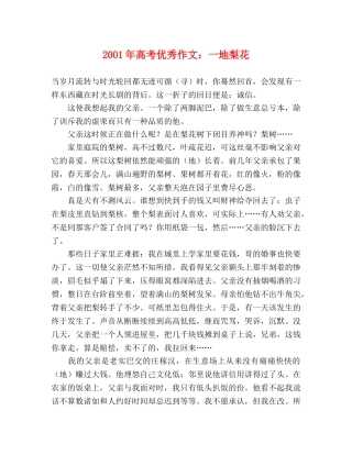 2024年高考优秀作文一地梨花 