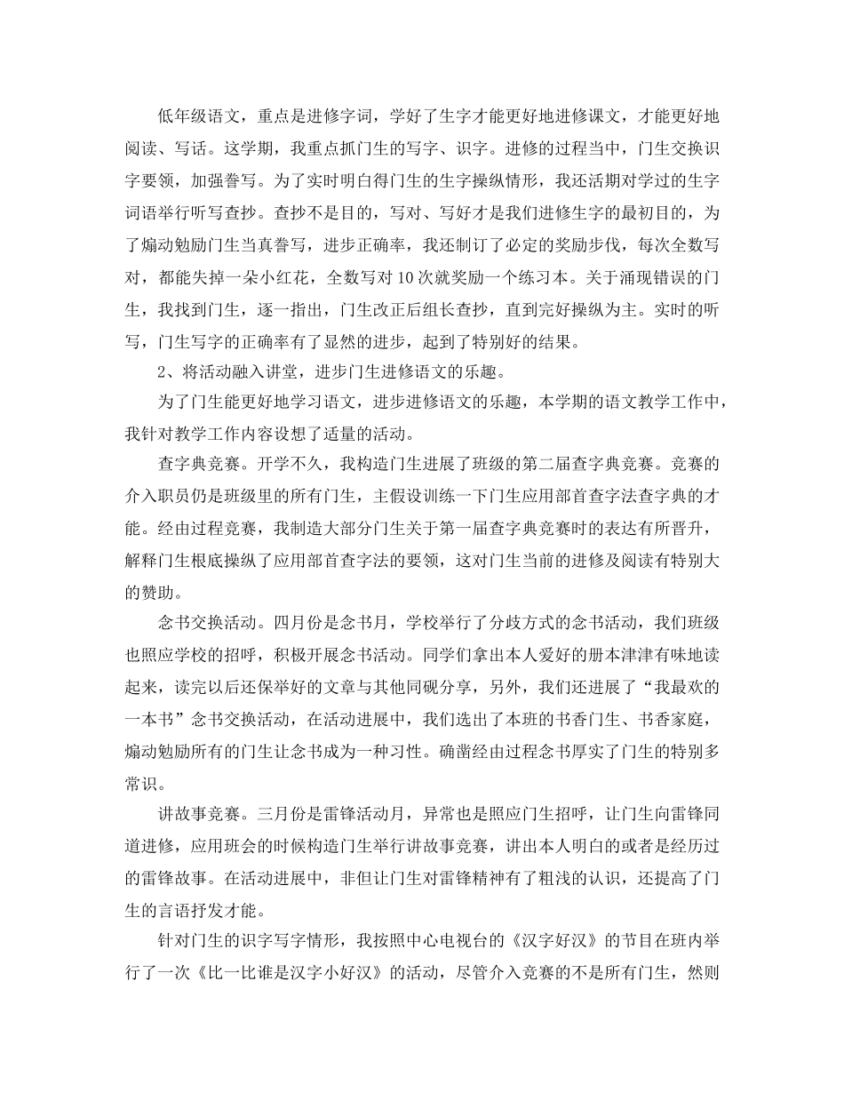 2024年二年级班主任工作参考总结范文与反思 _第2页