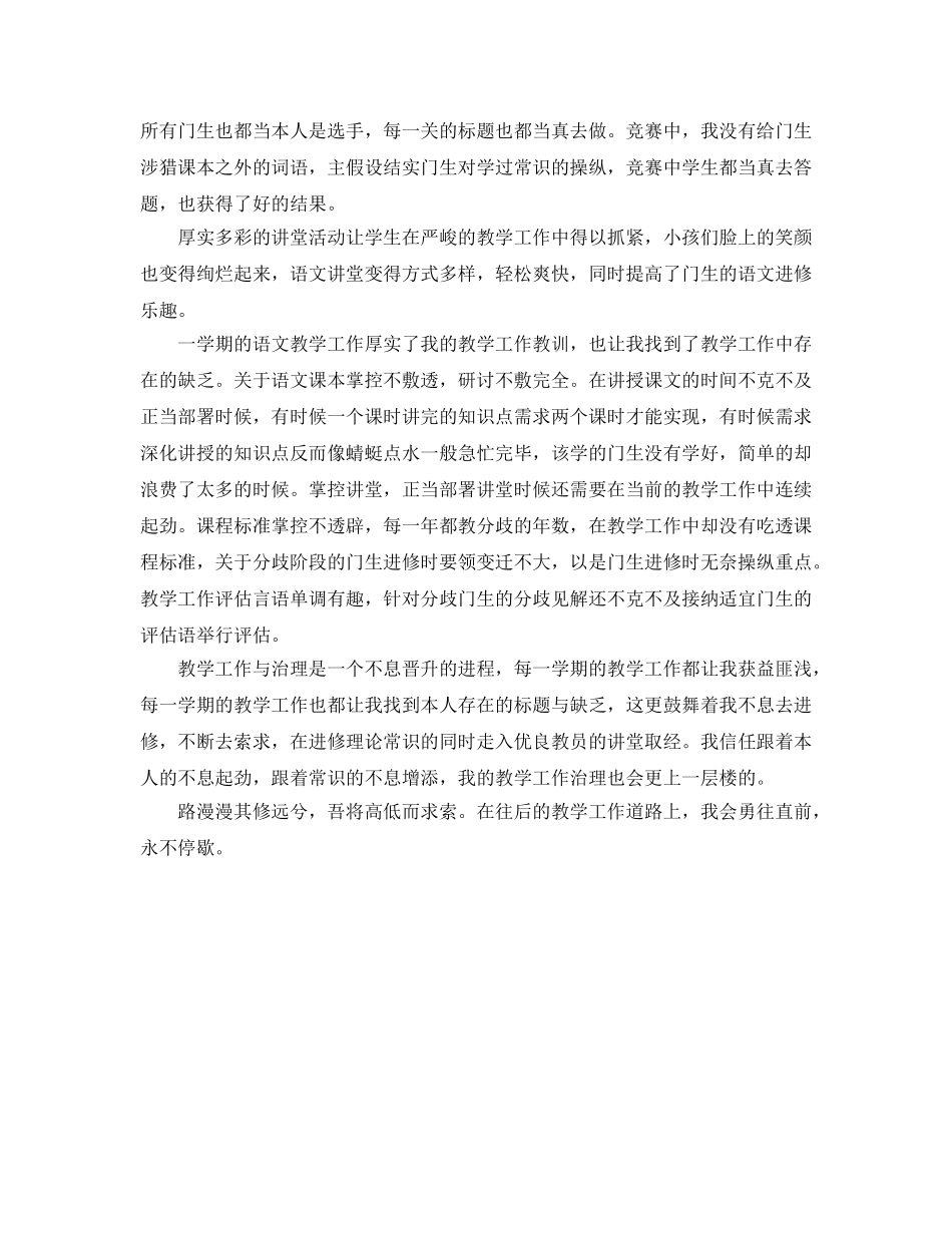 2024年二年级班主任工作参考总结范文与反思 _第3页