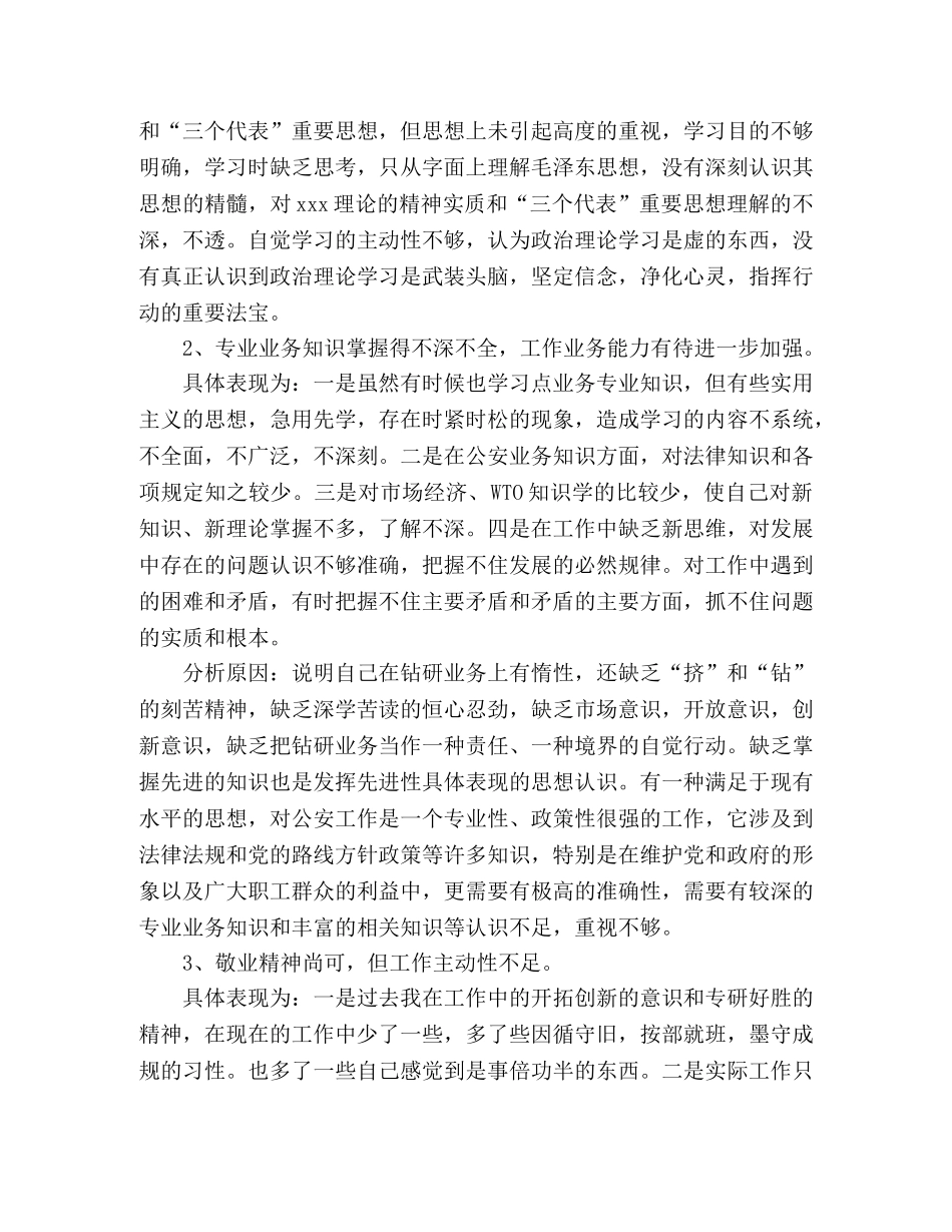 2024年党员个人剖析材料 _第2页