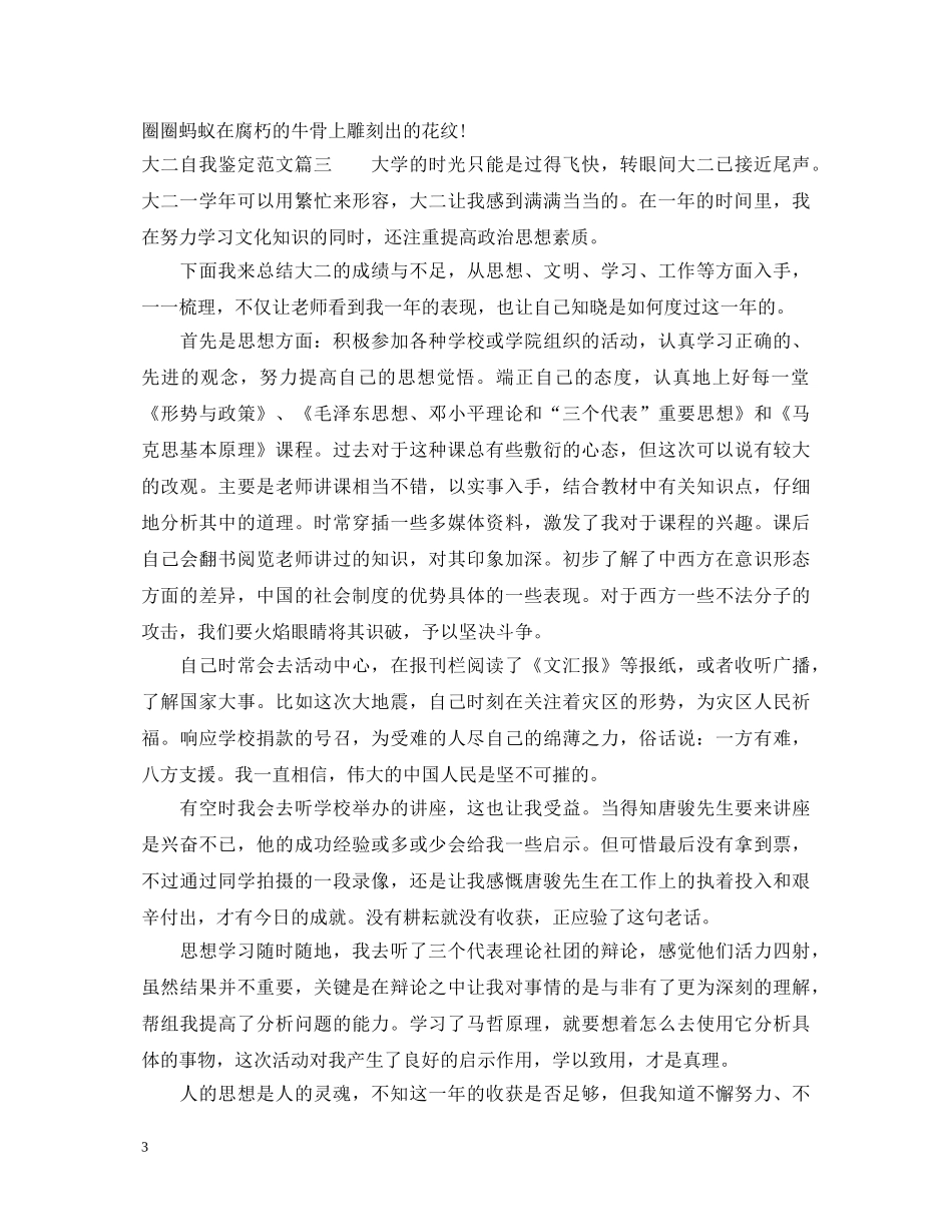 20XX年大二自我鉴定怎么写 _第3页