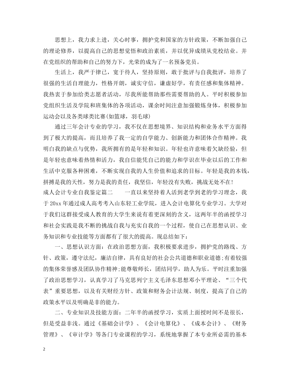 2024成人会计专业自我鉴定 _第2页