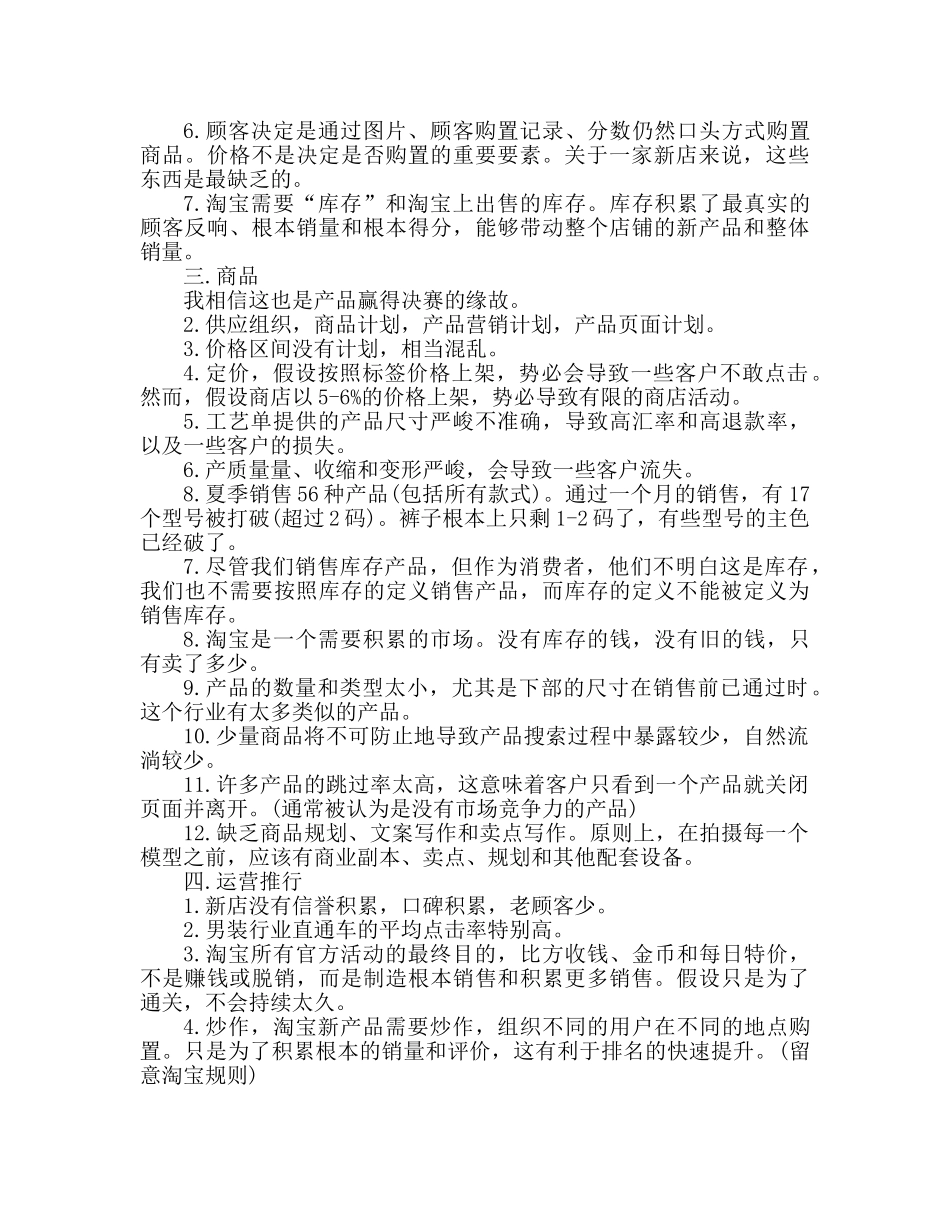 2024电子商务运营个人工作参考总结 _第2页