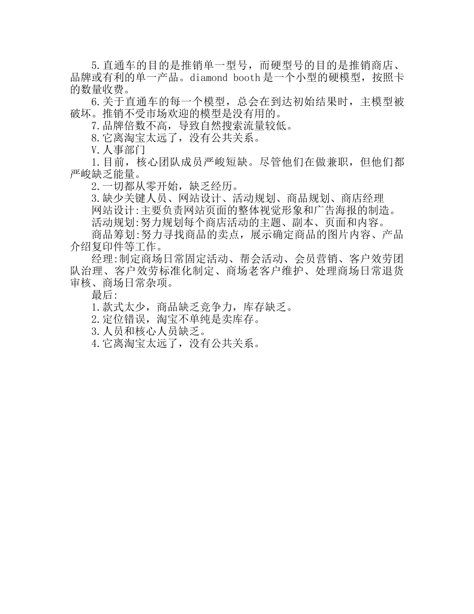 2024电子商务运营个人工作参考总结 _第3页