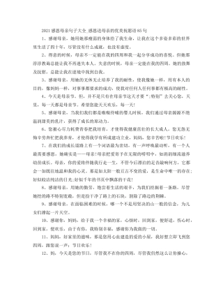 2024感恩母亲句子大全_感恩送母亲的优美祝福语85句 