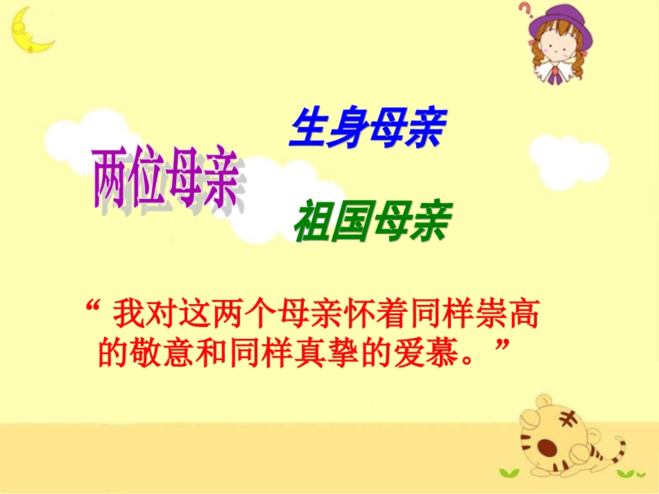 《怀念母亲》优质教学课件(第二课时)_第3页