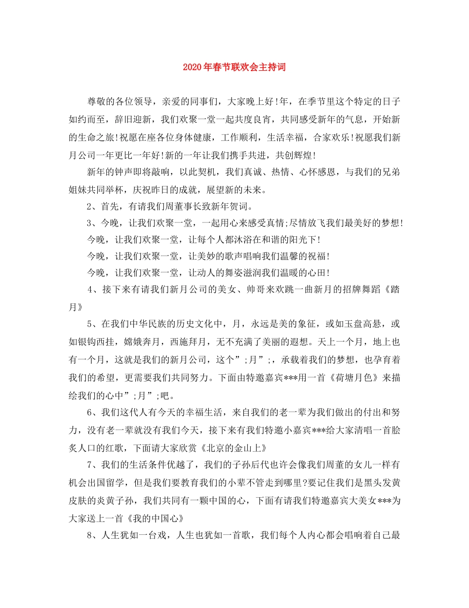 2024年春节联欢会主持词 _第1页