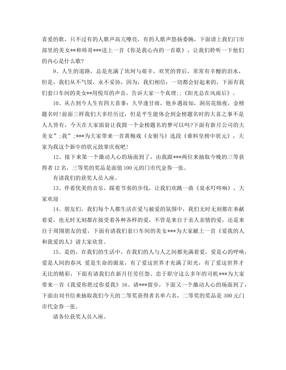 2024年春节联欢会主持词 _第2页