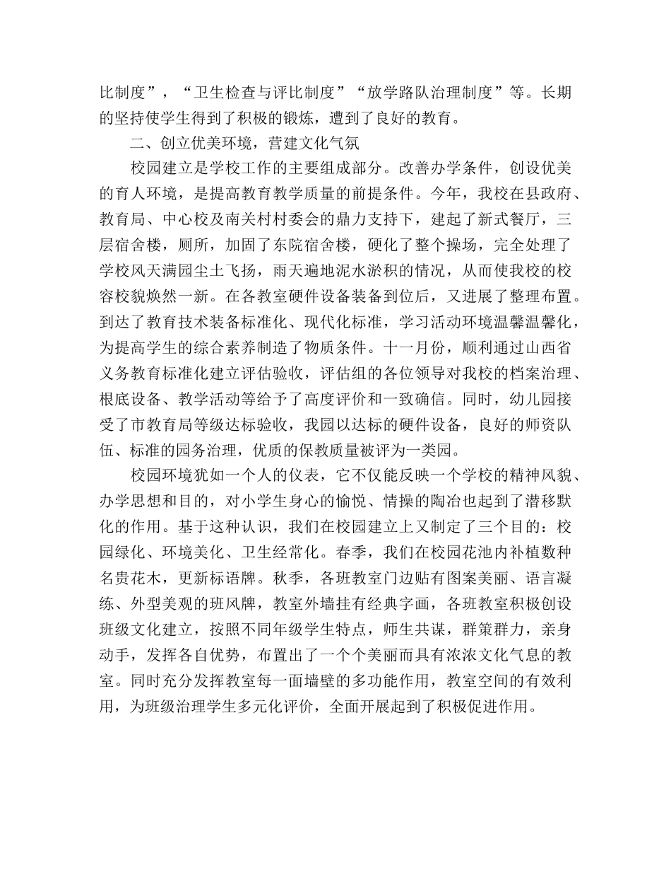 2024年12月小学教育教学工作参考总结 _第2页