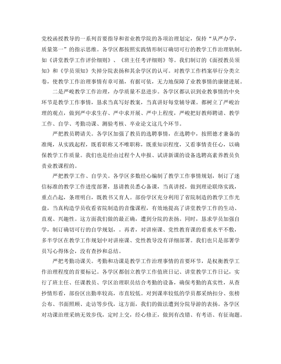 2024年5月教学检查工作参考总结范文 _第2页