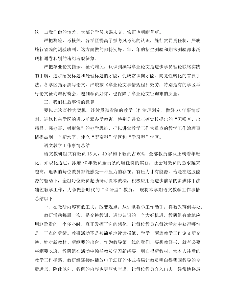 2024年5月教学检查工作参考总结范文 _第3页