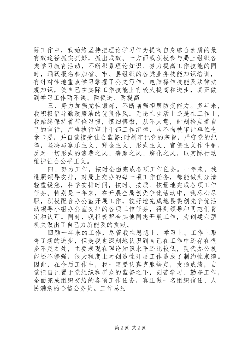 11月公务员年度考核个人工作总结_第2页