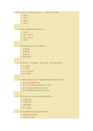 专业技术人员《互联网时代电子商务》试题与答案资料