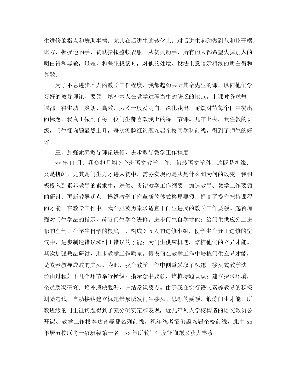 2024年初中语文教师年度工作参考总结范文 _第2页