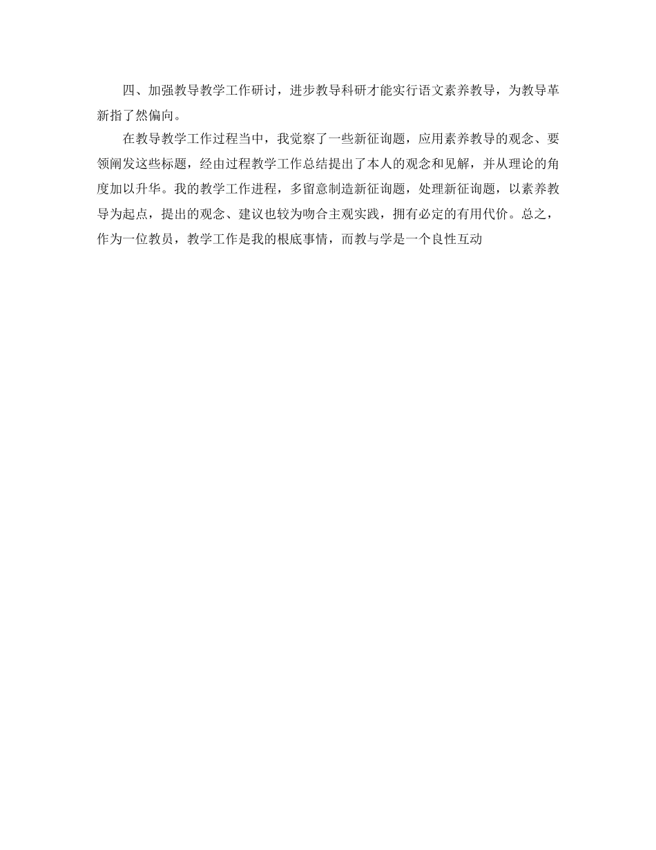 2024年初中语文教师年度工作参考总结范文 _第3页