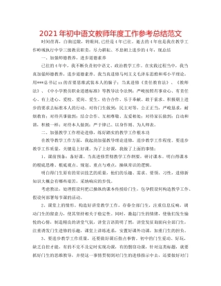 2024年初中语文教师年度工作参考总结范文 