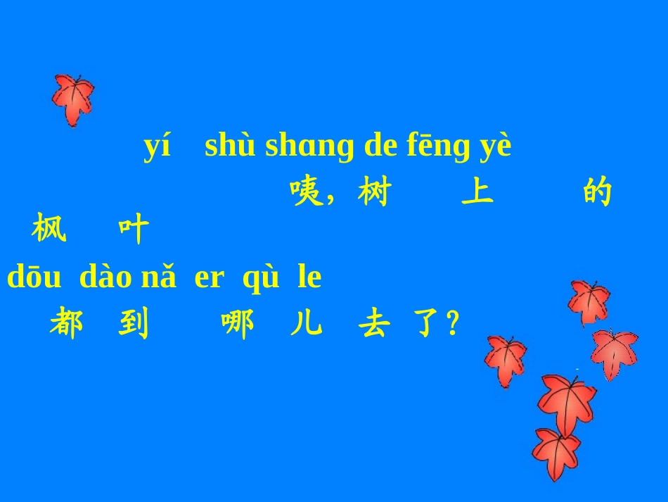 《秋姑娘的信》课件_第2页