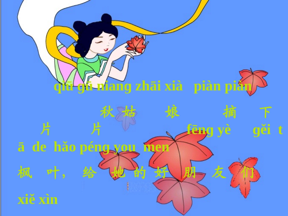 《秋姑娘的信》课件_第3页