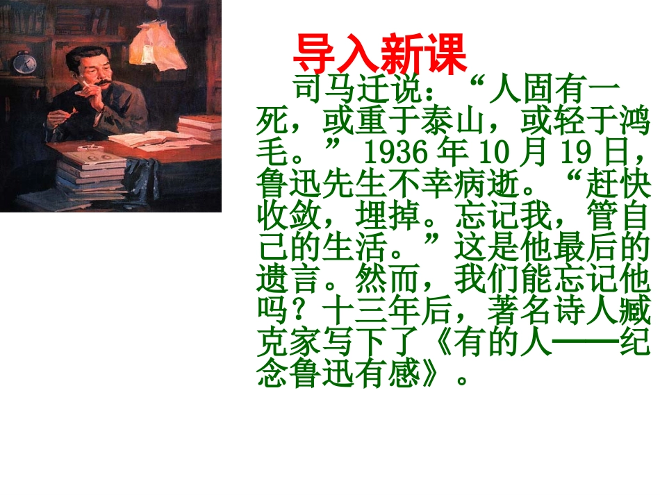 20《有的人》PPT课件_第1页