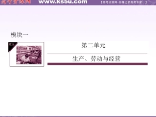 2014年《状元之路》高三政治新课标通用版一轮复习课件：1-2-6投资理财的选择