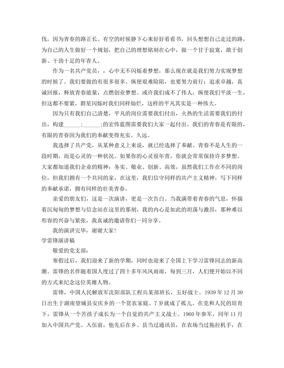 200字演讲稿范文4篇 _第3页