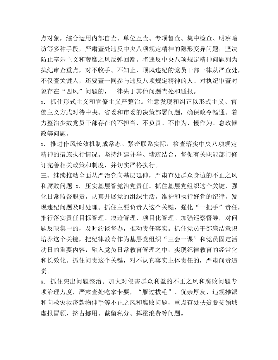 1966+,2024年纪检监察工作要点安排谋划 _第2页