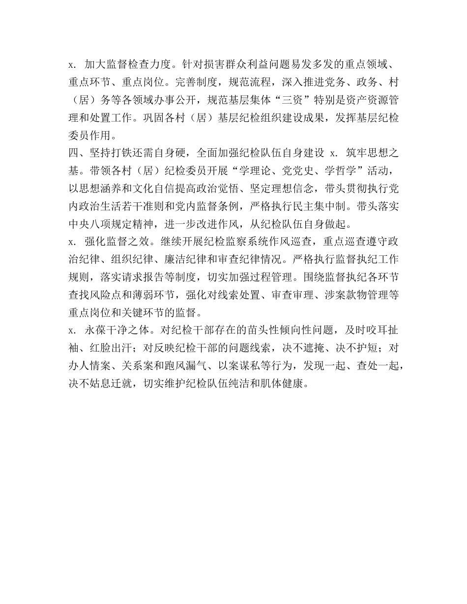 1966+,2024年纪检监察工作要点安排谋划 _第3页