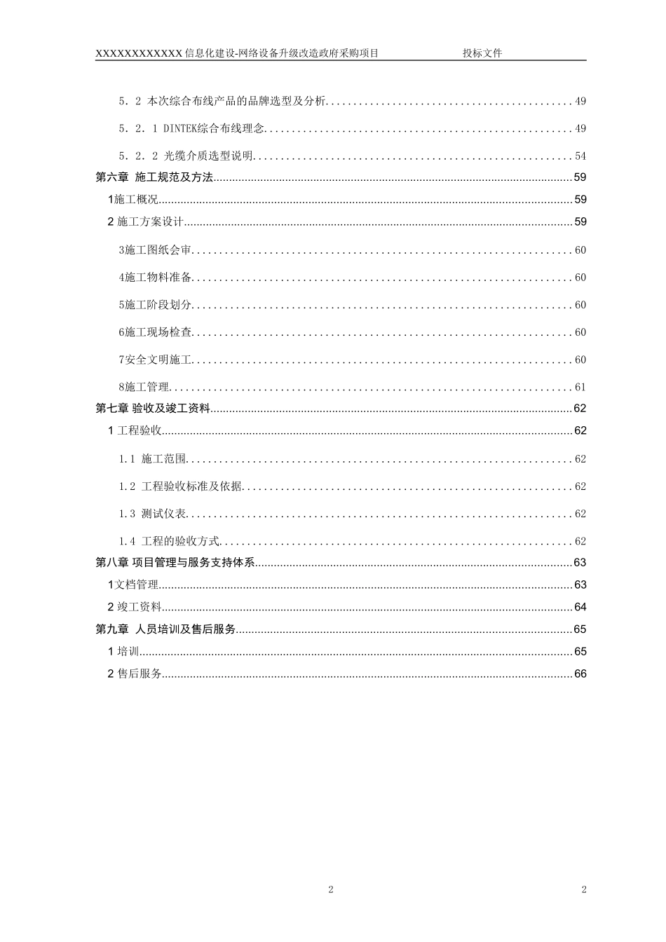 XXXXXX大学投标文件_第2页