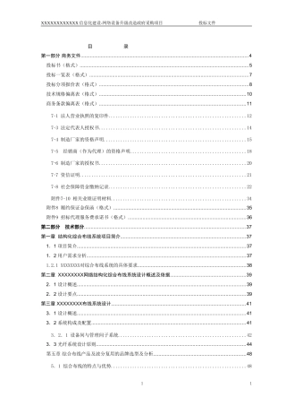 XXXXXX大学投标文件