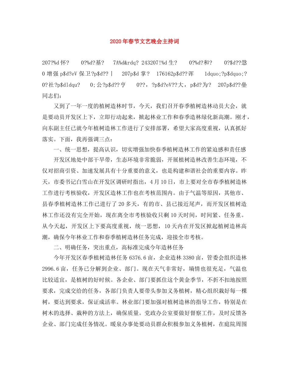 2024年春节文艺晚会主持词 _第1页