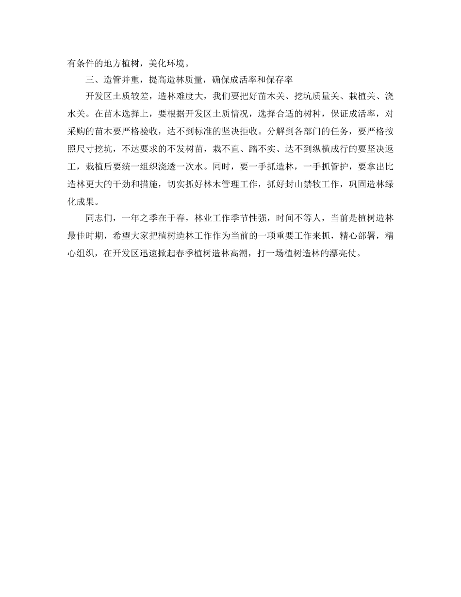 2024年春节文艺晚会主持词 _第2页