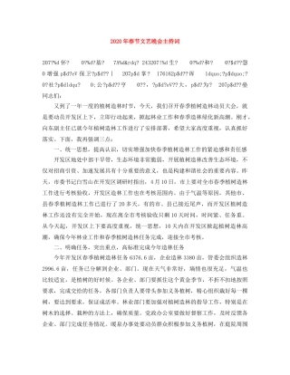 2024年春节文艺晚会主持词 