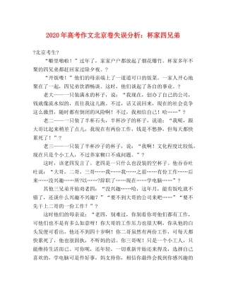 2024年高考作文北京卷失误分析杯家四兄弟 
