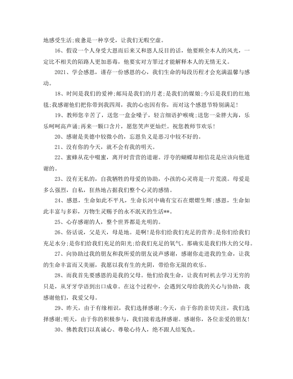 2024感恩节感恩句子优美语录大全 _第2页