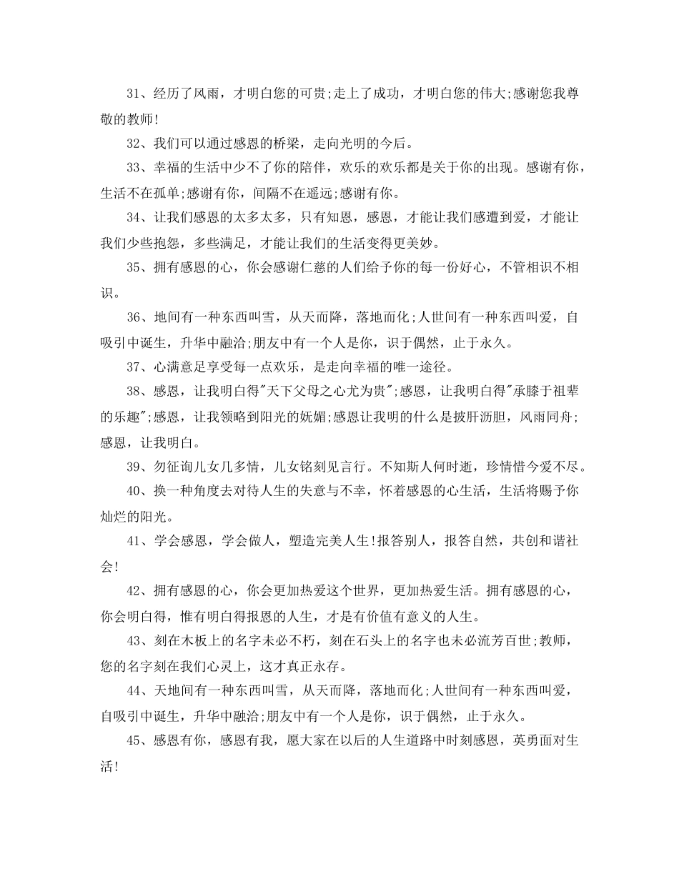 2024感恩节感恩句子优美语录大全 _第3页