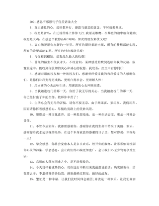 2024感恩节感恩句子优美语录大全 