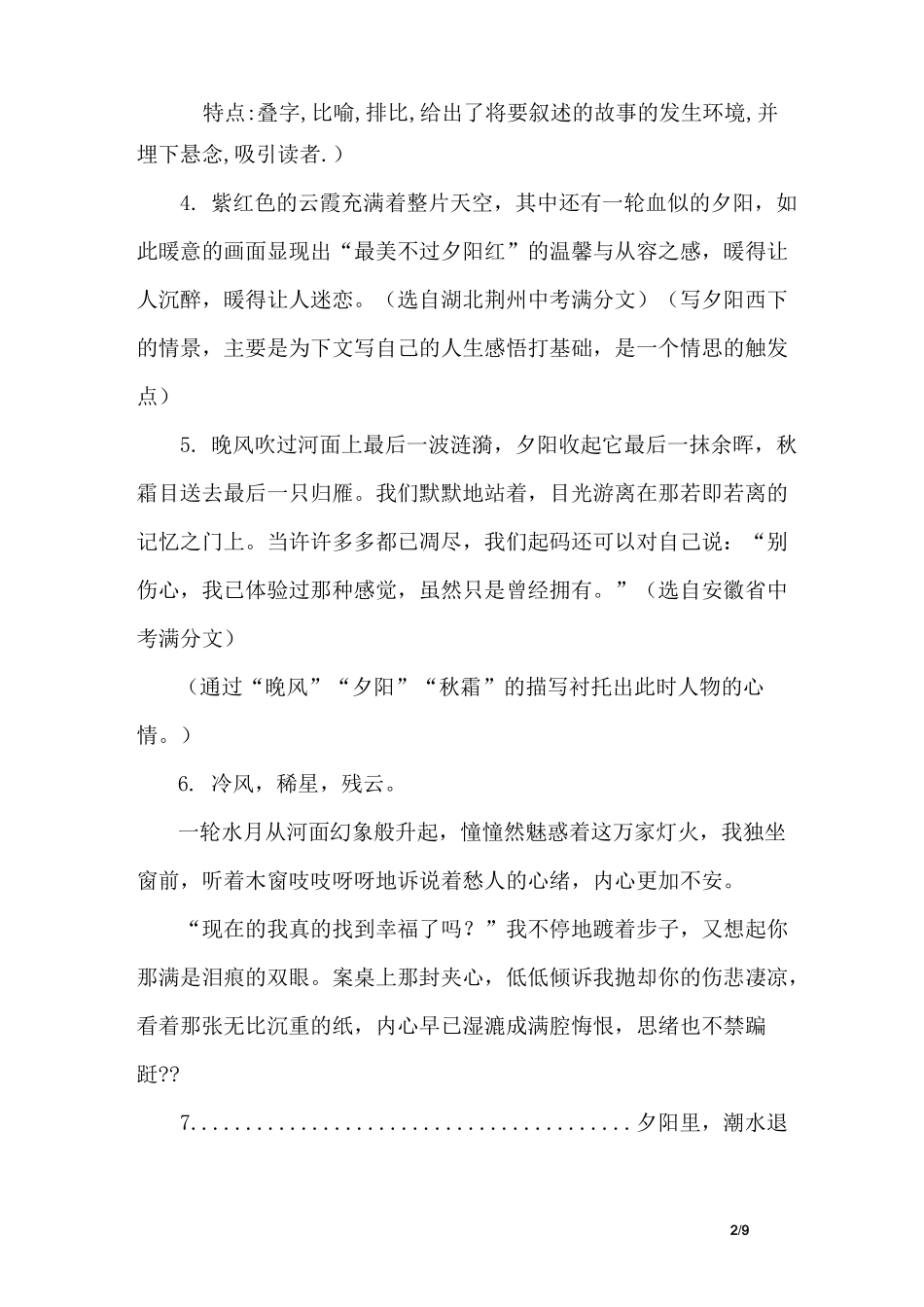 优美的环境描写段落_第2页