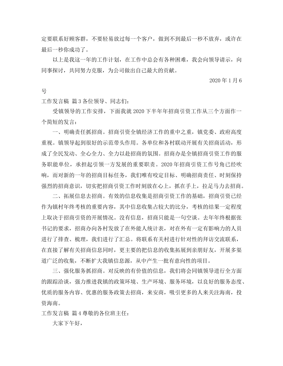 【精华】工作发言稿四篇 _第3页