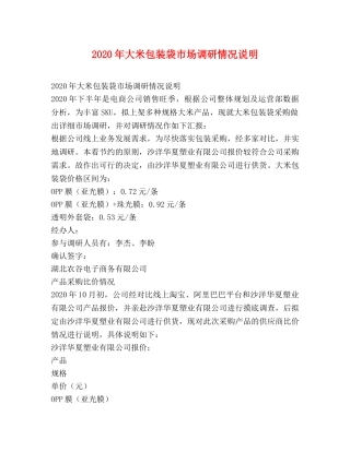 2024年大米包装袋市场调研情况说明 