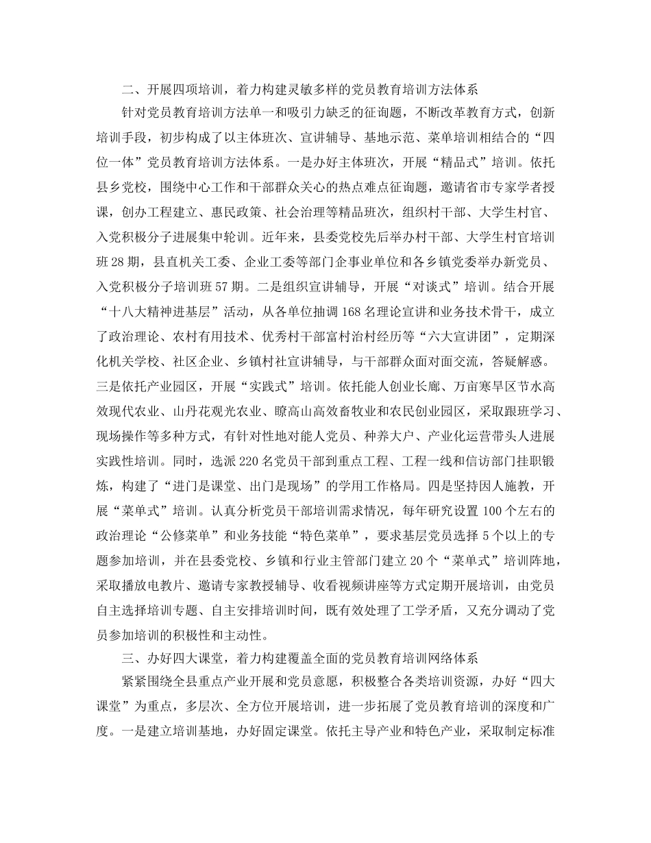 2024党员教育培训工作参考总结 _第2页