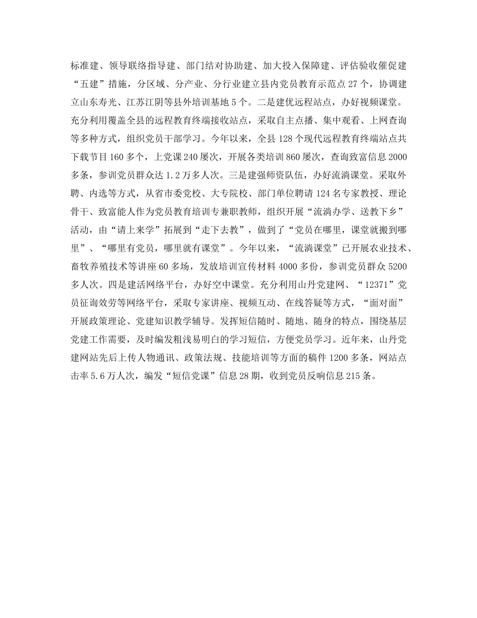 2024党员教育培训工作参考总结 _第3页