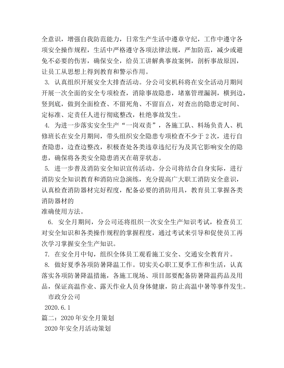 2024年安全月活动标语 _第2页