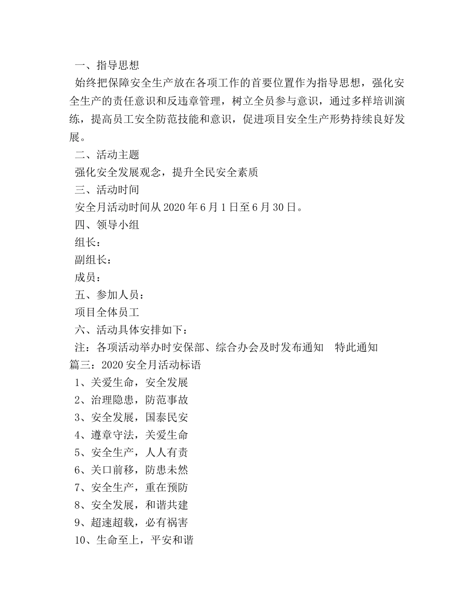 2024年安全月活动标语 _第3页