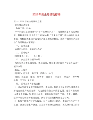 2024年安全月活动标语 